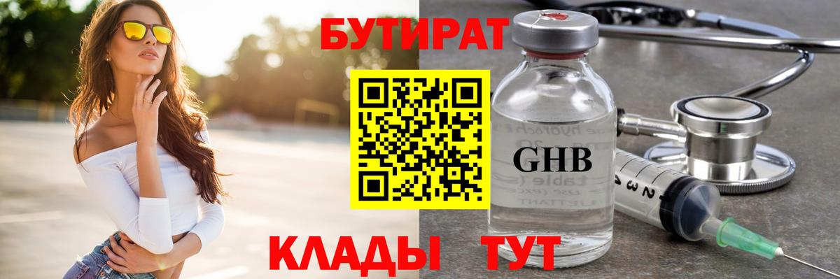 Вязники  Бутират GHB  Вход с VPN 