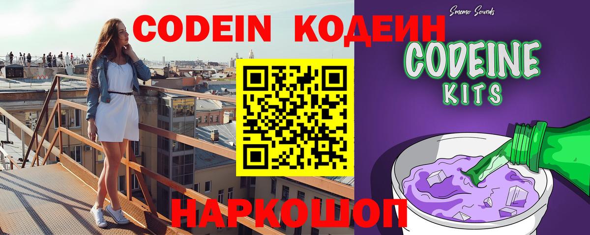 Codein Purple Drank  Вход с VPN  Вязники  Кодеин Purple Drank 