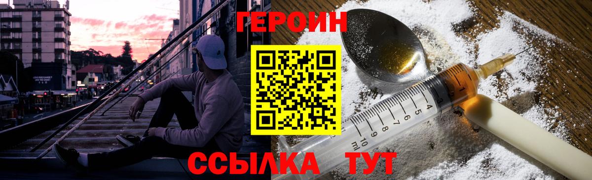 Героин белый Вязники