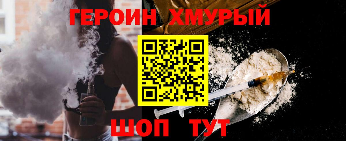 ГЕРОИН  ГЕРОИН белый  Вход с VPN  Вязники 