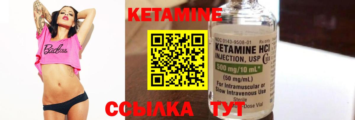КЕТАМИН ketamine Вязники