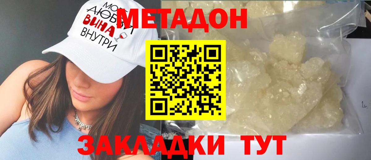 МЕТАДОН methadone  МЕТАДОН VHQ  Вход с VPN  Вязники 
